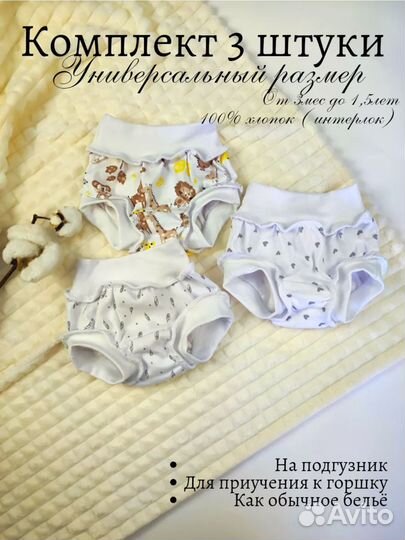 Трусики хипстеры для малышей