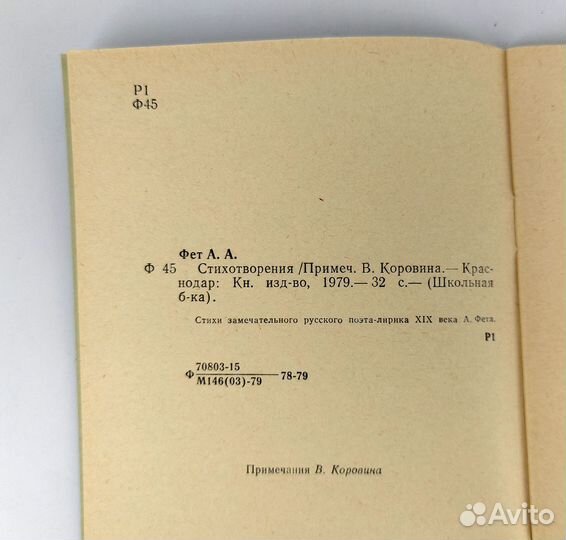 Фет. Стихотворения. Школьная библиотека. Не читана
