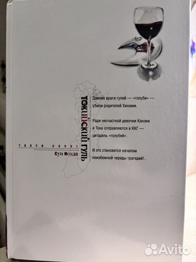 Манга токийский гуль