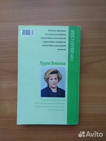 Практическая психология: И.Вагин, Виилма Лууле