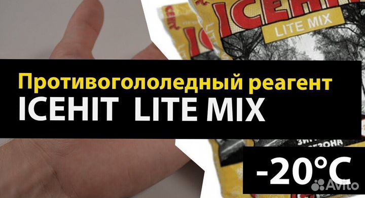 Антигололедные реагенты