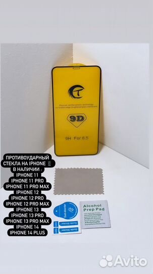 Противоударные стекла на iPhone