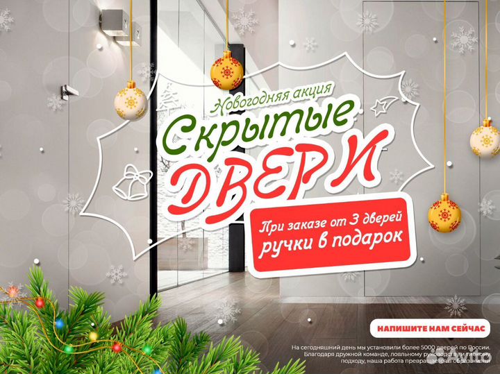 Скрытые двери