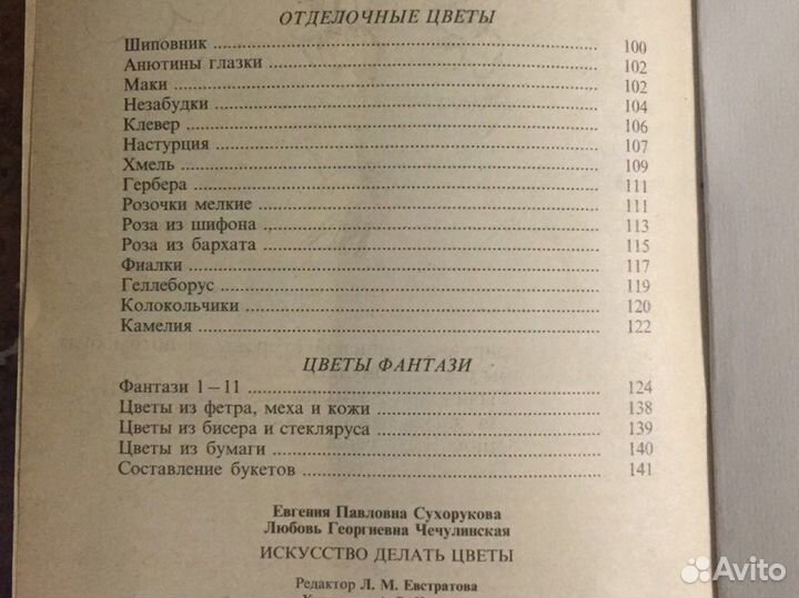 Книга «Искусство делать цветы»