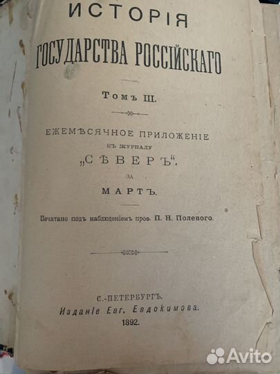 Продаю книгу (Антиквариат 1892года издания)