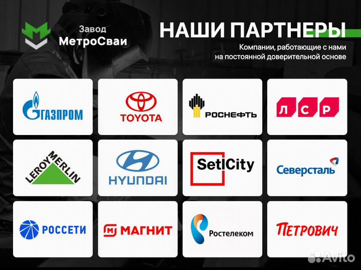 Винтовая свая