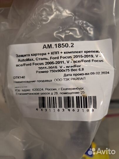 Защита картера ford focus