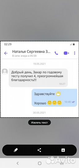 Репетитор по английскому языку