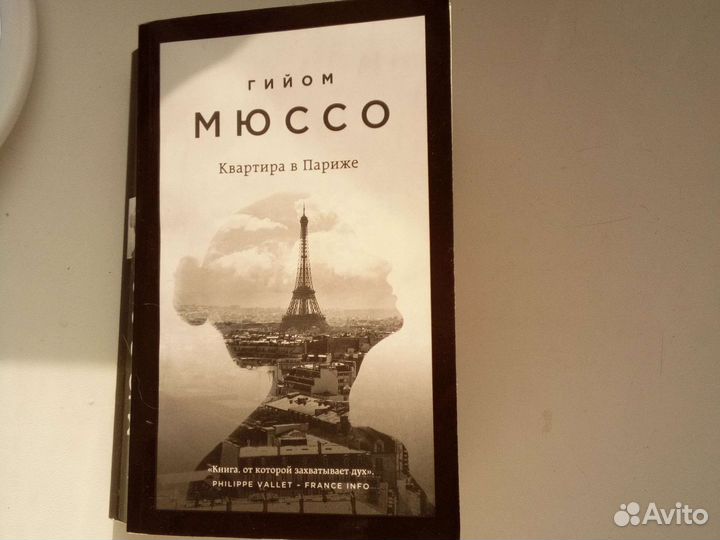Книги Гийом Мюссо