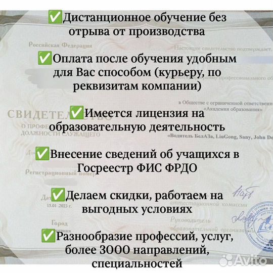 Корочки Удостоверения Обучение Свидетельство