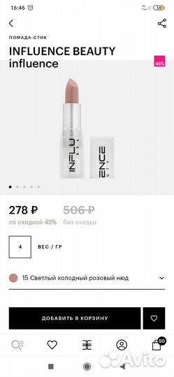 Косметика Bobbi Brown, Kiko Milano, NYX, Influence