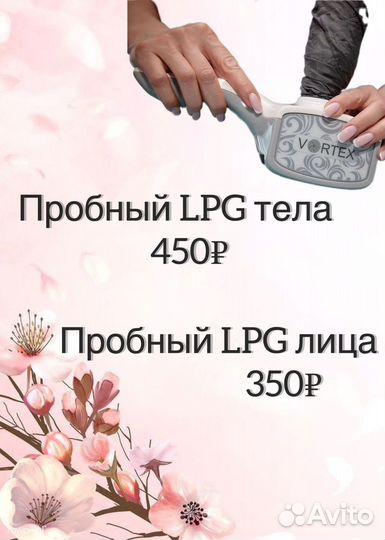 Аппаратное похудение/массаж /кавитация/фитобочка