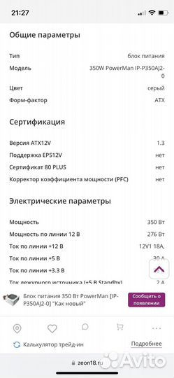 Блок питания IN WIN IP-P350AJ2-0 350W