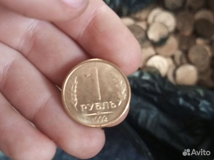 Монеты 1 рубль 1992года