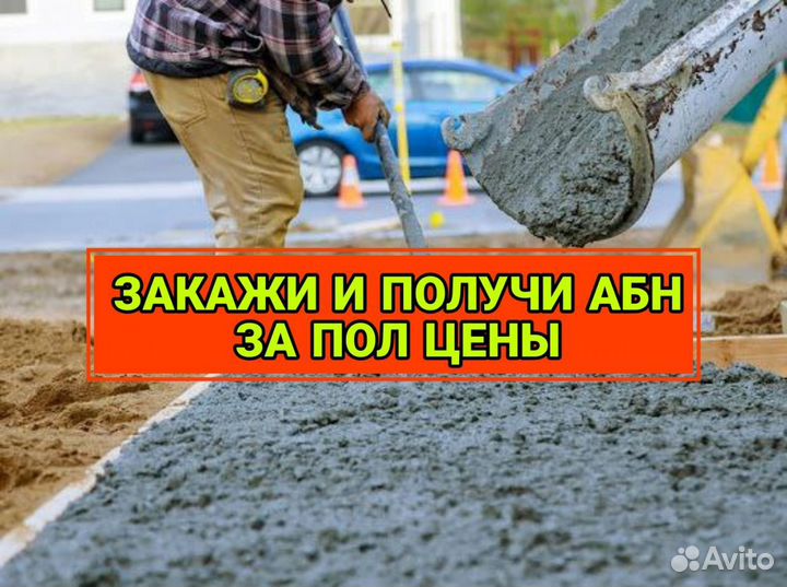 Бетон с доставкой