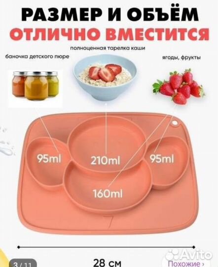 Детская секционная силиконовая тарелка