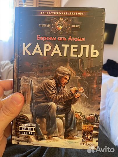 Каратель. Беркем аль Атоми