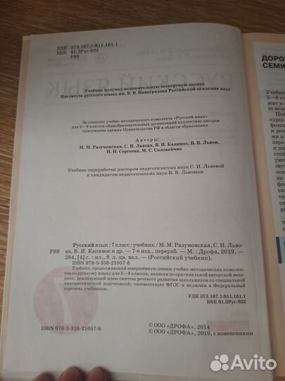 Учебник М.М.Разумовской по русскому языку 7 класс