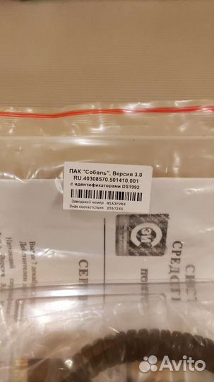 Пак Соболь 3.0, новые, нераспакованные. Много