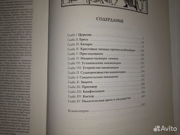 Генри Чарльз Ли. История инквизиции