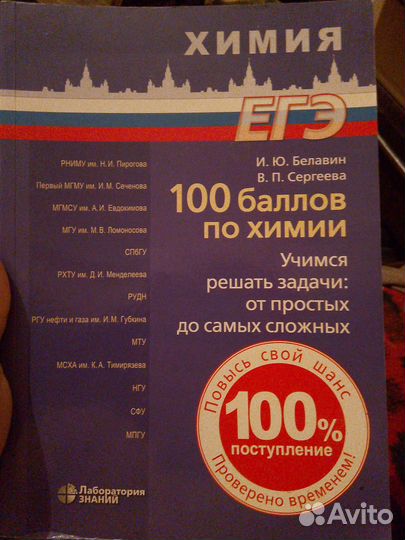 Химия ЕГЭ 100 баллов: Учимся решать задачи