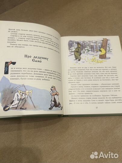 Дедушкина копилка. Сказки. Е.Пермяк