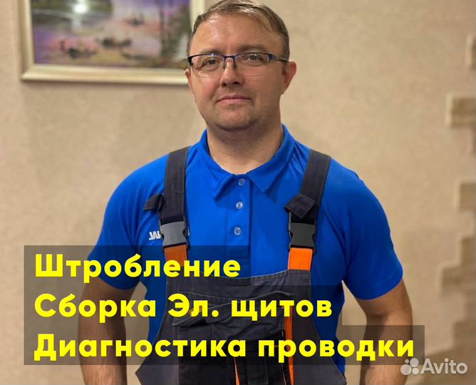 Услуги электрика / Электромонтаж