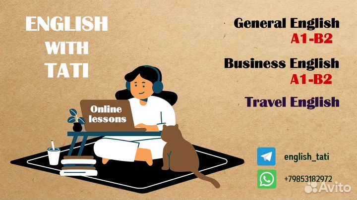 Английский язык с репетитором