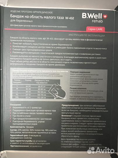 Бандаж для беременных