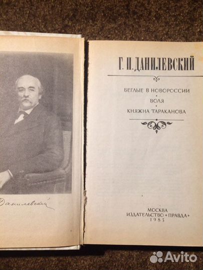 Книга Г.П.Данилевского (сборник)
