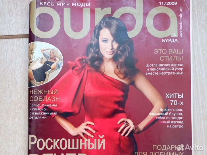 Журнал Бурда 11/2004, 2007, 2008, 11/2009