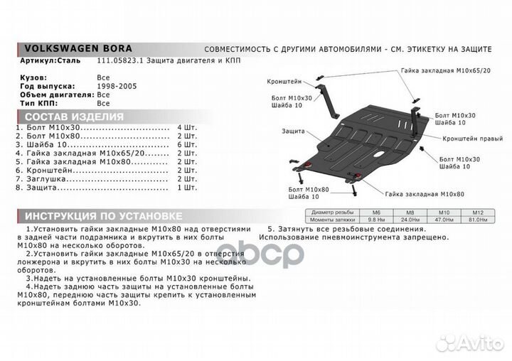 Защита картера+кпп сталь 1.5мм Seat Leon I 99-05