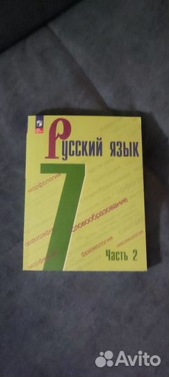 Учебник русского языка 7 класс