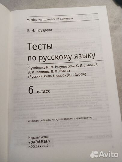 Тесты по русскому языку 6 класс