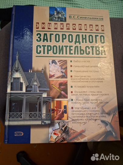 Книга по строительству