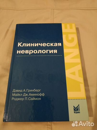 Книги по теме неврология, терапия, патофизиология