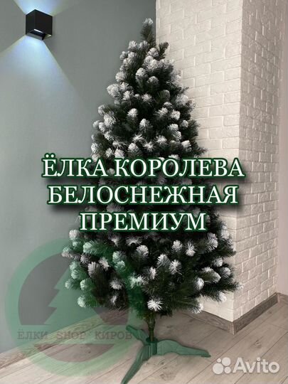 Елка литая, Ёлка искуственная из пвх