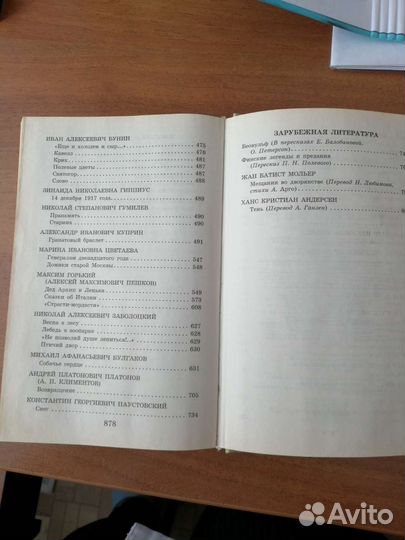 Хрестоматия 8 класс