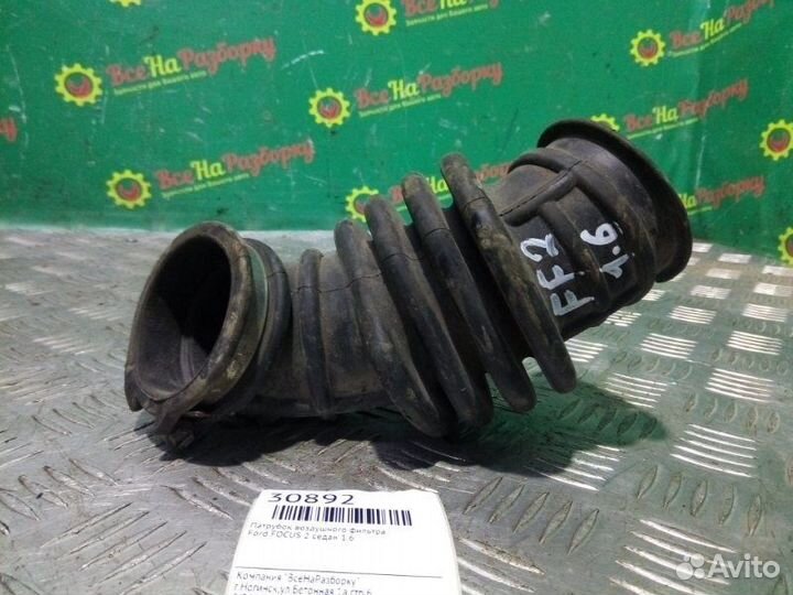 Патрубок воздушного фильтра Ford Focus 2 седан 1.6