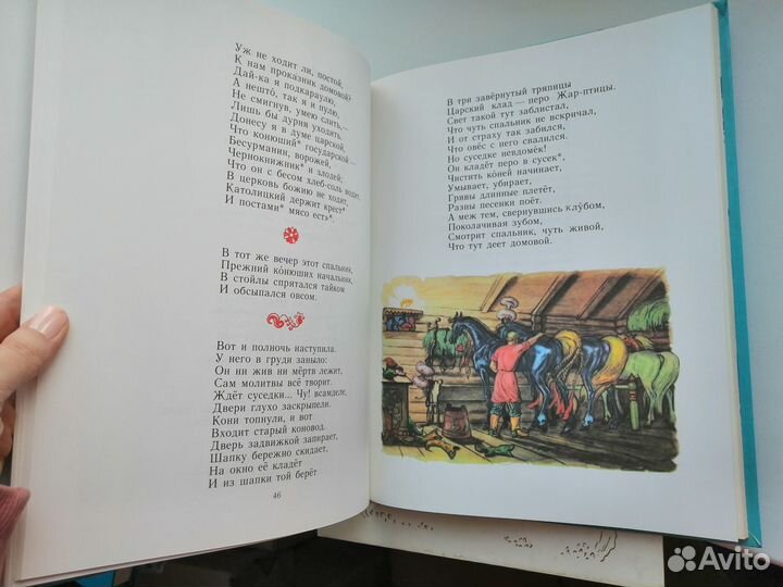 Сказки А.Волков, А.Пушкин, П.Ершов, Библия детская