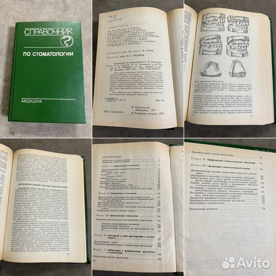 Медицинская литература СССР, справочники