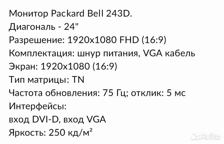 Монитор Packard Bell 24