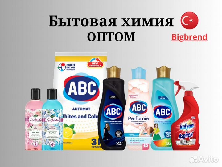 Бытовая химия оптом