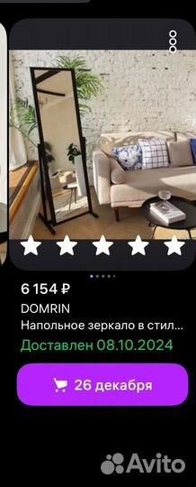 Зеркало напольное