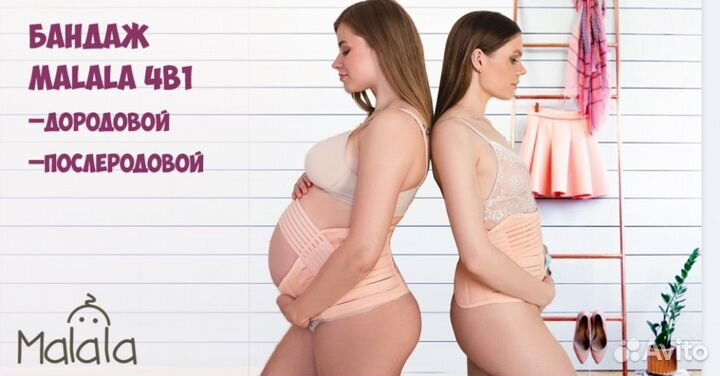 Бандаж для беременных до и после родов