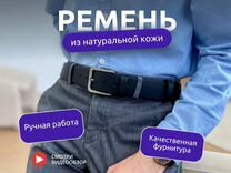 Мужской кожаный ремень