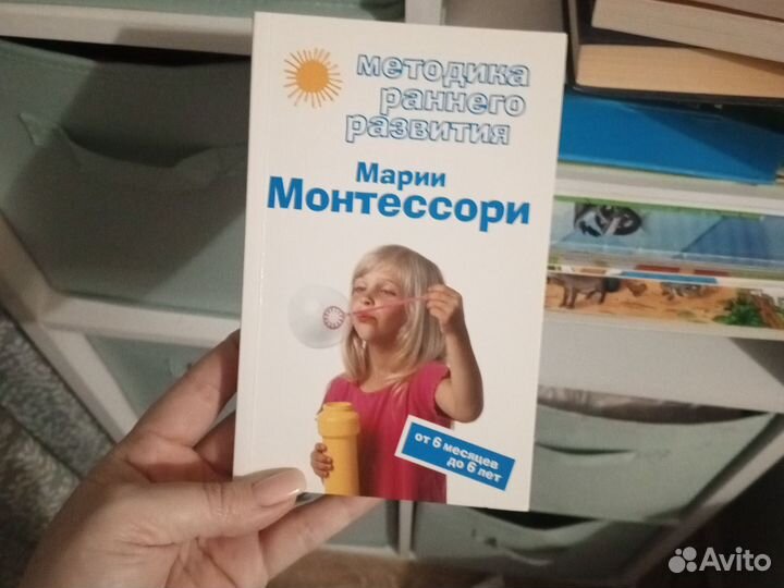 Монтессори