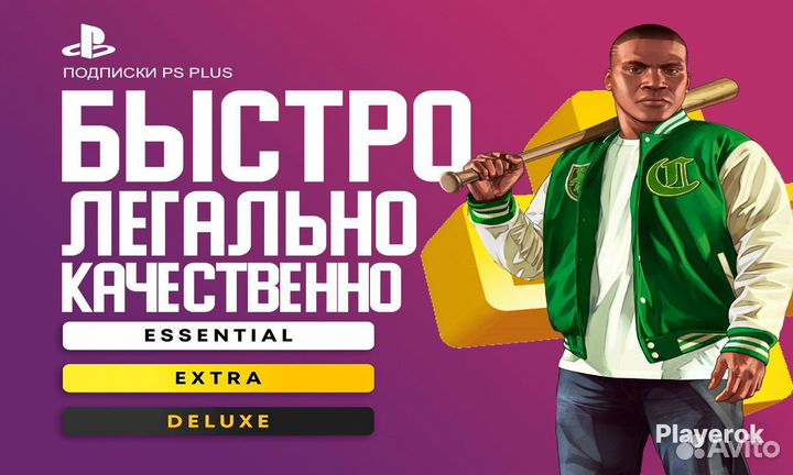 Подписки Ps Plus Турция + покупка игр