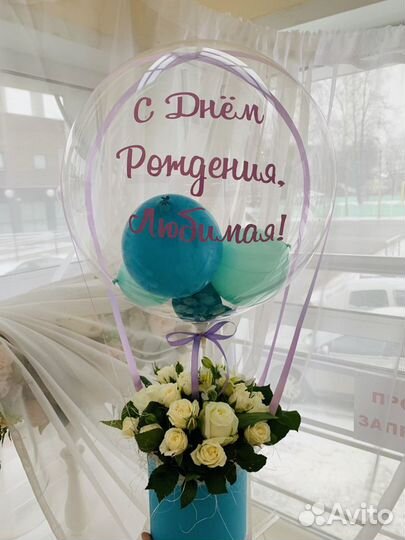 Цветы с шаром