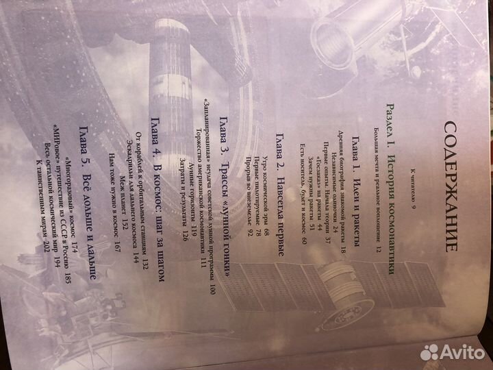 Энциклопедия о космосе